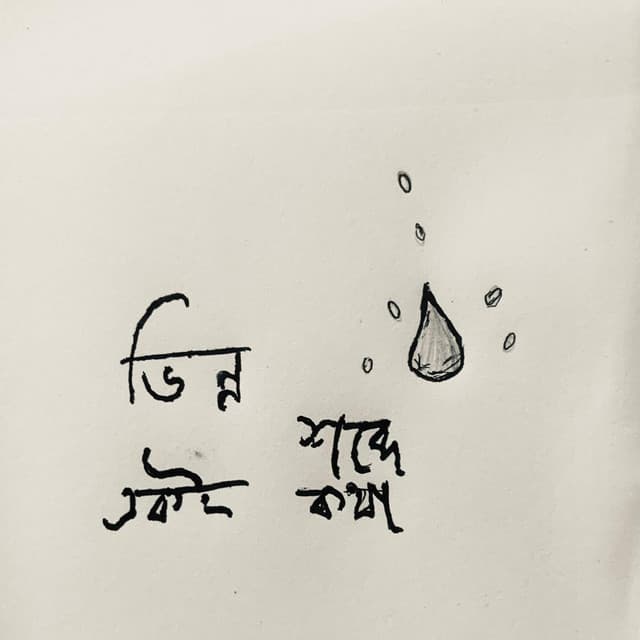 Bhinno Shobde Eki Kotha