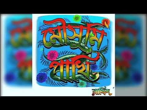 Rafid - Moushumi pakhi